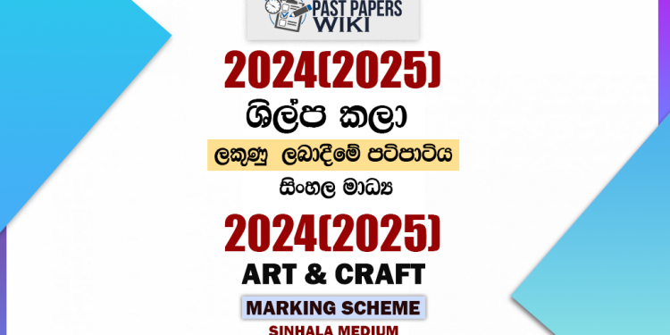 2024(2025) O/L Art & Craft Marking Scheme | Sinhala Medium