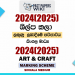 2024(2025) O/L Art & Craft Marking Scheme | Sinhala Medium