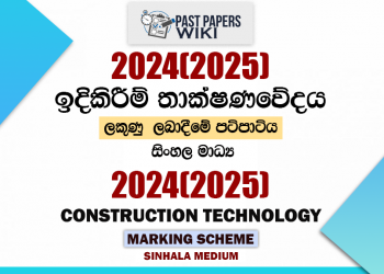 2024(2025) O/L Design & Construction Technology Marking Scheme | Sinhala Medium
