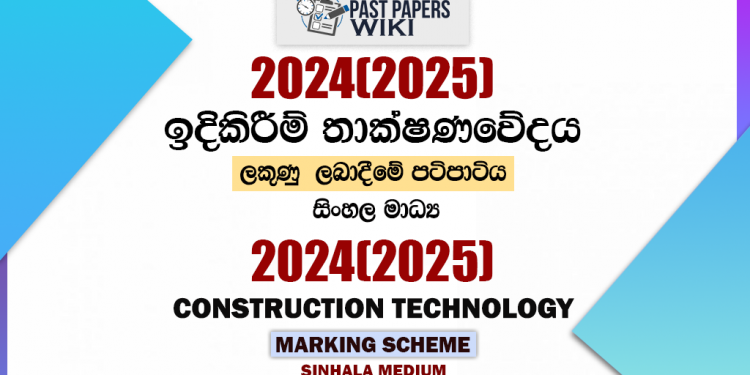2024(2025) O/L Design & Construction Technology Marking Scheme | Sinhala Medium
