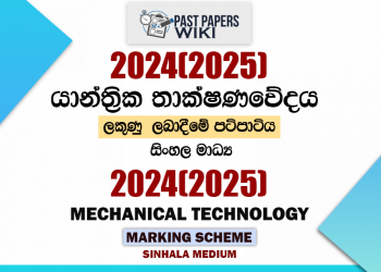 2024(2025) O/L Design & Mechanical Technology Marking Scheme | Sinhala Medium