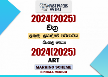 2024(2025) O/L Art Marking Scheme | Sinhala Medium