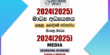 2024(2025) O/L Media Marking Scheme | Sinhala Medium