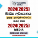 2024(2025) O/L Media Marking Scheme | Sinhala Medium