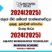 2024(2025) O/L Aquatic Bioresources Technology Marking Scheme | Sinhala Medium