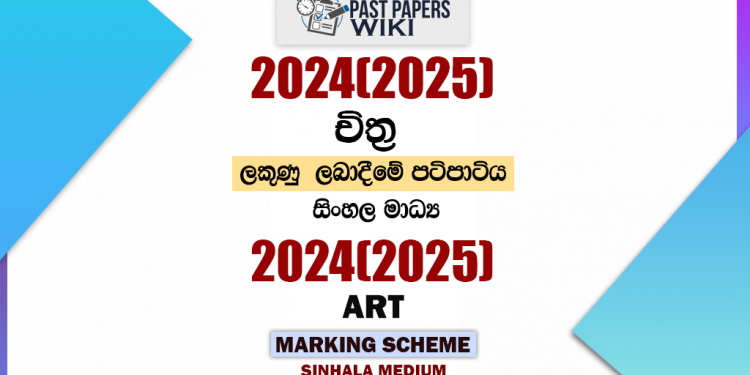 2024(2025) O/L Art Marking Scheme | Sinhala Medium