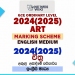 2024(2025) O/L Art Marking Scheme | English Medium