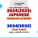 2024(2025) O/L Japanese Marking Scheme