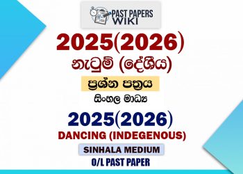 2025(2026) O/L Dancing Past Paper