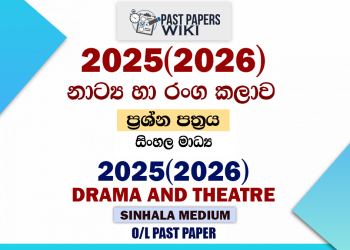 2025(2026) O/L Drama And Theatre Past Paper