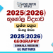 2025(2026) O/L Geography Past Paper