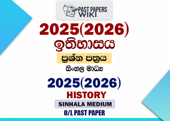 2025(2026) O/L History Past Paper