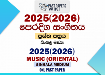 2025(2026) O/L Music Past Paper