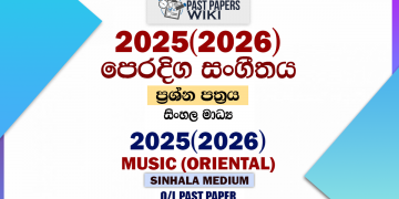 2025(2026) O/L Music Past Paper