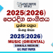 2025(2026) O/L Music Past Paper
