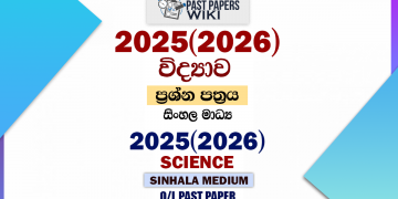 2025(2026) O/L Science Past Paper