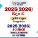 2025(2026) O/L Science Past Paper