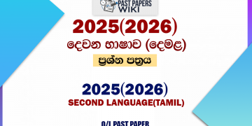 2025(2026) O/L Second Language Tamil Past Paper