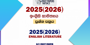 2025(2026) O/L English Literature Past Paper