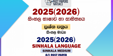 2025(2026) O/L Sinhala Language Past Paper