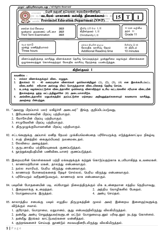 2025 Grade 11 Christianity Third Term Test Paper PDF With Answers in Tamil Medium
