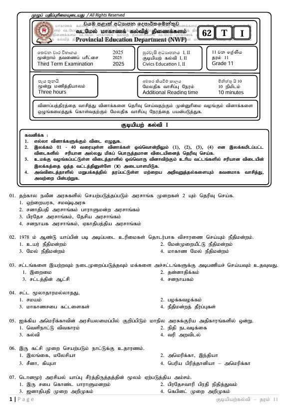 2025 Grade 11 Civic Education Third Term Test Paper PDF With Answers in Tamil Medium