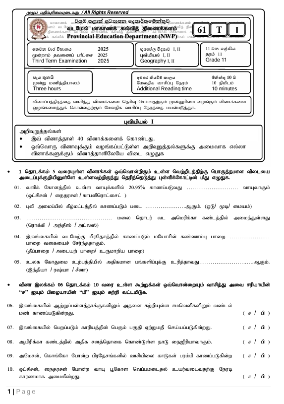 2025 Grade 11 Geography Third Term Test Paper PDF With Answers in Tamil Medium