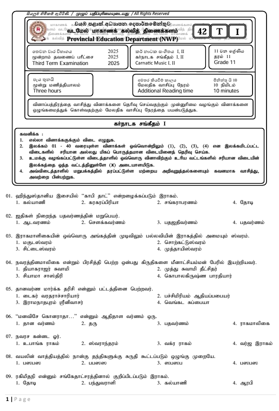 2025 Grade 11 Carnatic Music Third Term Test Paper PDF With Answers in Tamil Medium