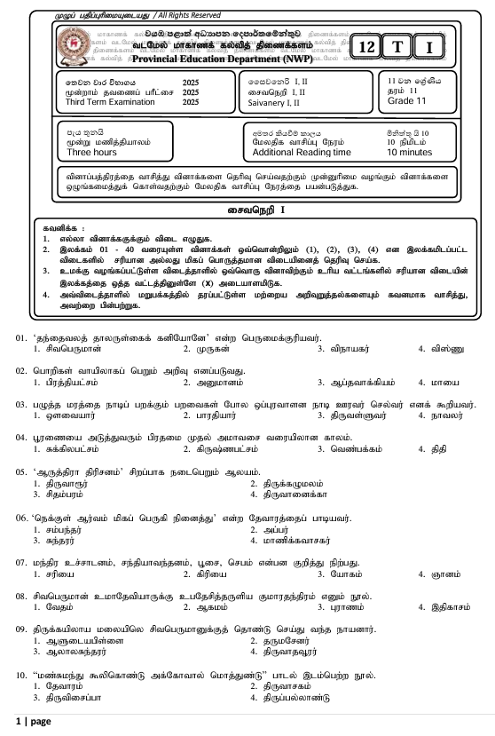 2025 Grade 11 Saivanery Third Term Test Paper PDF With Answers
