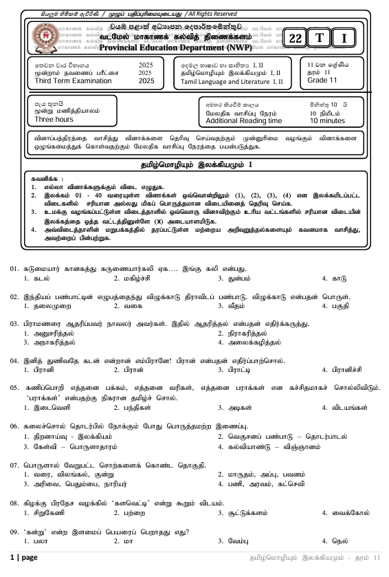 2025 Grade 11 Tamil Third Term Test Paper PDF With Answers