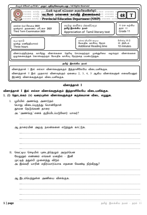 2025 Grade 11 Tamil Literature Third Term Test Paper PDF With Answers