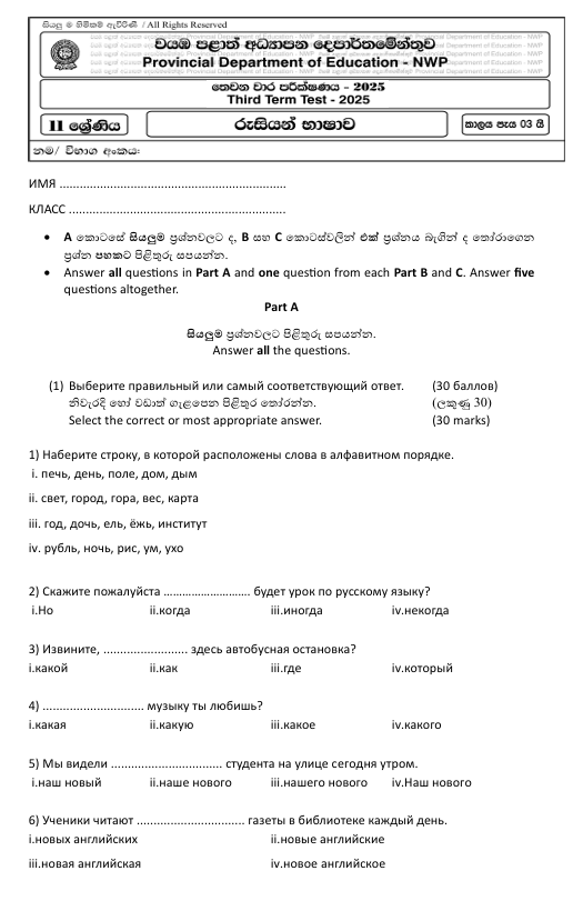 2025 Grade 11 Russian language Third Term Test Paper PDF