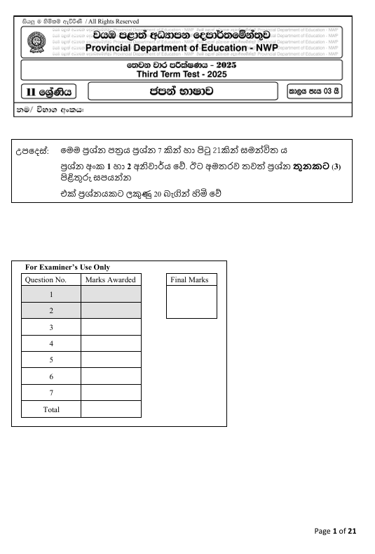 2025 Grade 11 Japanese language Third Term Test Paper PDF