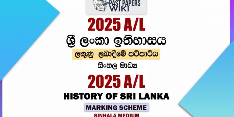 2025 A/L History of Sri Lanka Marking Scheme | Sinhala Medium
