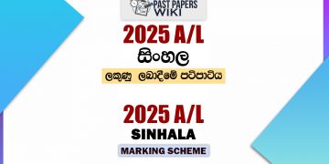 2025 A/L Sinhala Marking Scheme