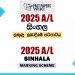 2025 A/L Sinhala Marking Scheme