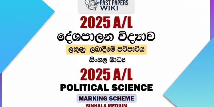 2025 A/L Political Science Marking Scheme | Sinhala Medium