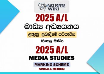 2025 A/L Media Marking Scheme | Sinhala Medium