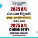 2025 A/L Chemistry Marking Scheme | Sinhala Medium