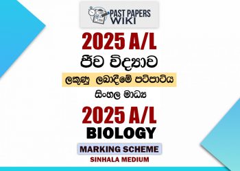 2025 A/L Biology Marking Scheme | Sinhala Medium