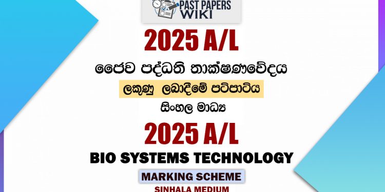 2025 A/L Bio Systems Technology Marking Scheme | Sinhala Medium