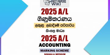 2025 A/L Accounting Marking Scheme | Sinhala Medium