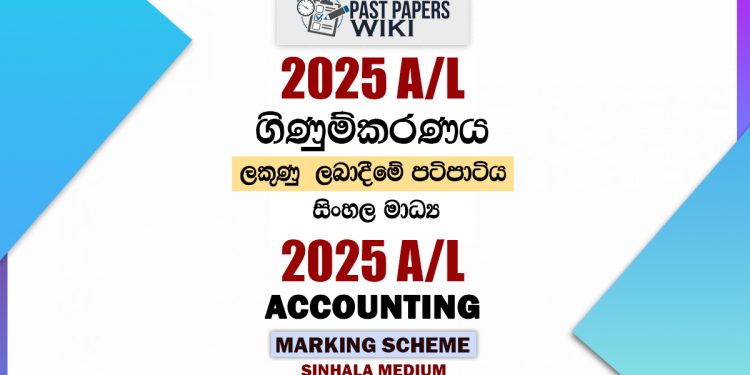 2025 A/L Accounting Marking Scheme | Sinhala Medium