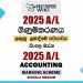 2025 A/L Accounting Marking Scheme | Sinhala Medium