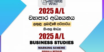 2025 A/L Business Studies Marking Scheme | Sinhala Medium