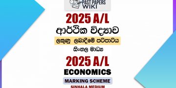 2025 A/L Economics Marking Scheme | Sinhala Medium