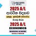 2025 A/L Economics Marking Scheme | Sinhala Medium