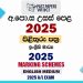 2025 A/L Marking Schemes | English Medium