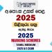2025 A/L Marking Schemes | Tamil Medium