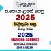 2025 A/L Marking Schemes | Sinhala Medium